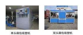 箱包吸塑機型號