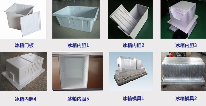 冰箱內(nèi)膽吸塑機樣品案例
