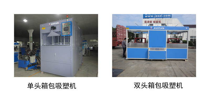 箱包吸塑機(jī)型號(hào)