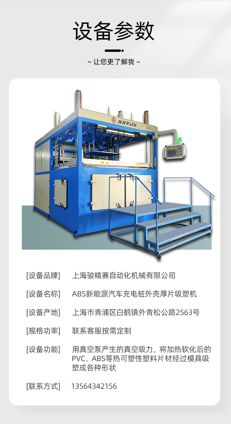 abs新能源汽車充電樁厚片吸塑機(jī)2.jpg