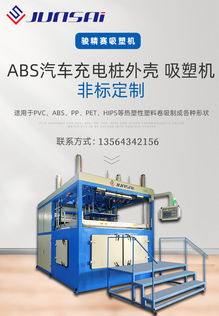 abs新能源汽車充電樁厚片吸塑機(jī)3.jpg